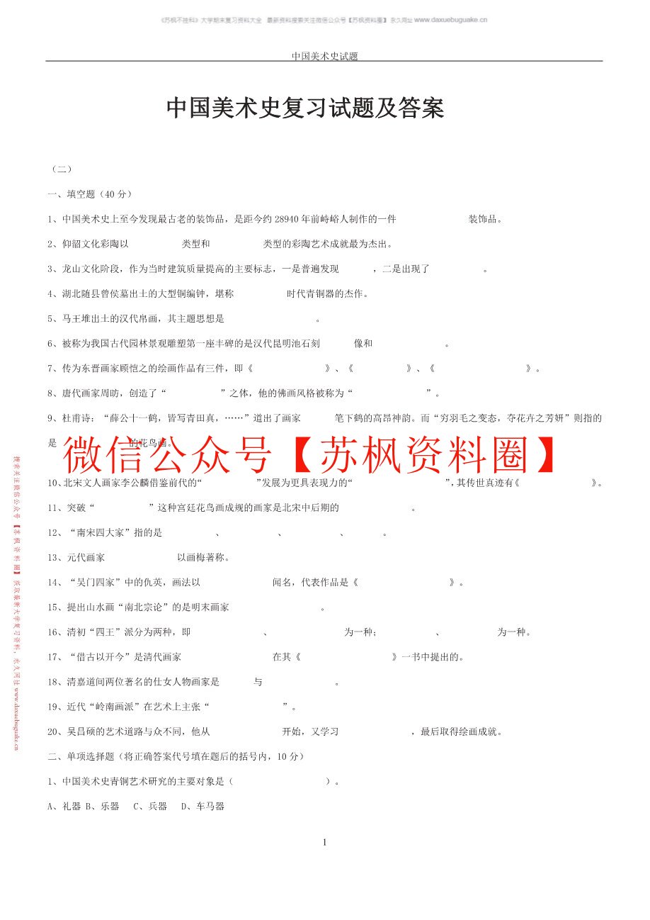 中国美术史